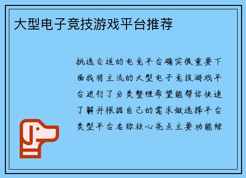 大型电子竞技游戏平台推荐