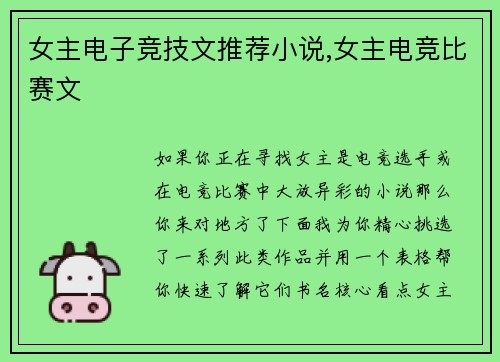 女主电子竞技文推荐小说,女主电竞比赛文