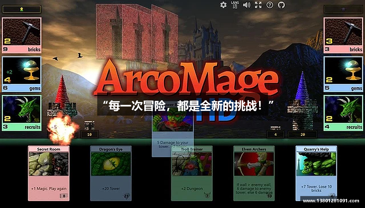 “每一次冒险，都是全新的挑战！”